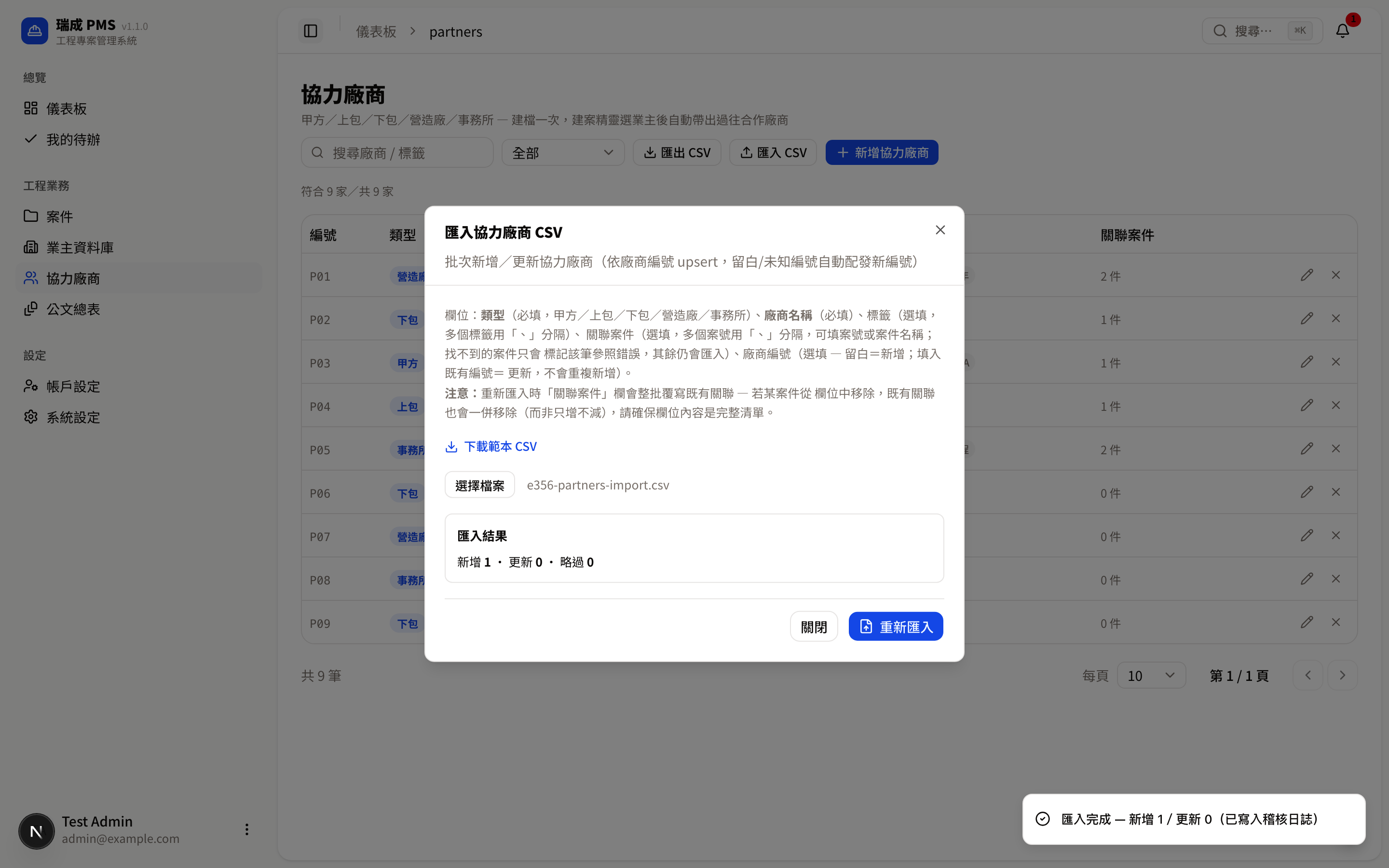匯入結果（含錯誤報告）