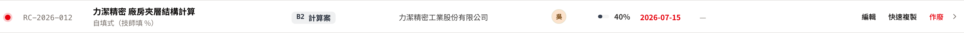 案件列表每列的「快速複製」鈕