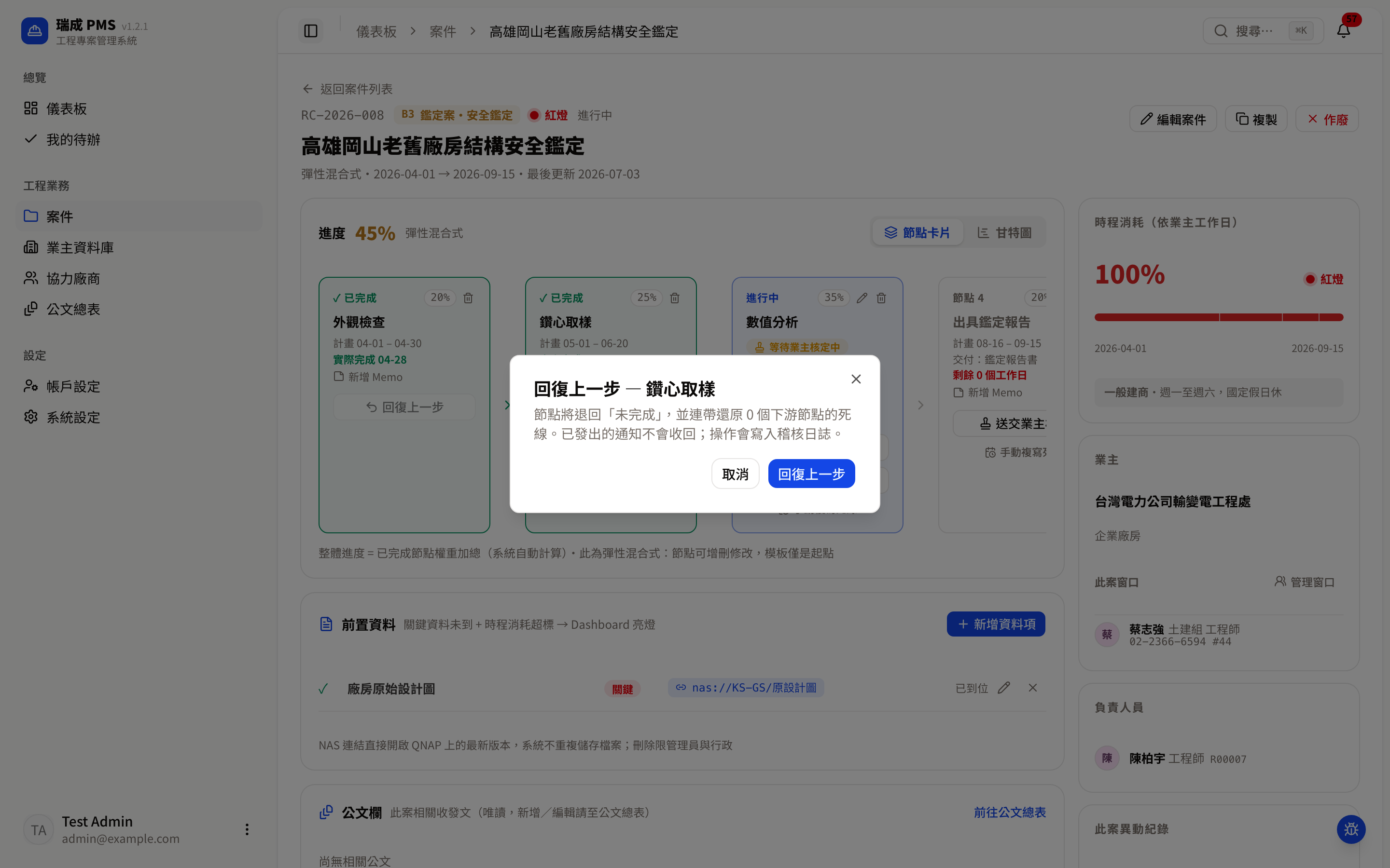 回復上一步確認視窗