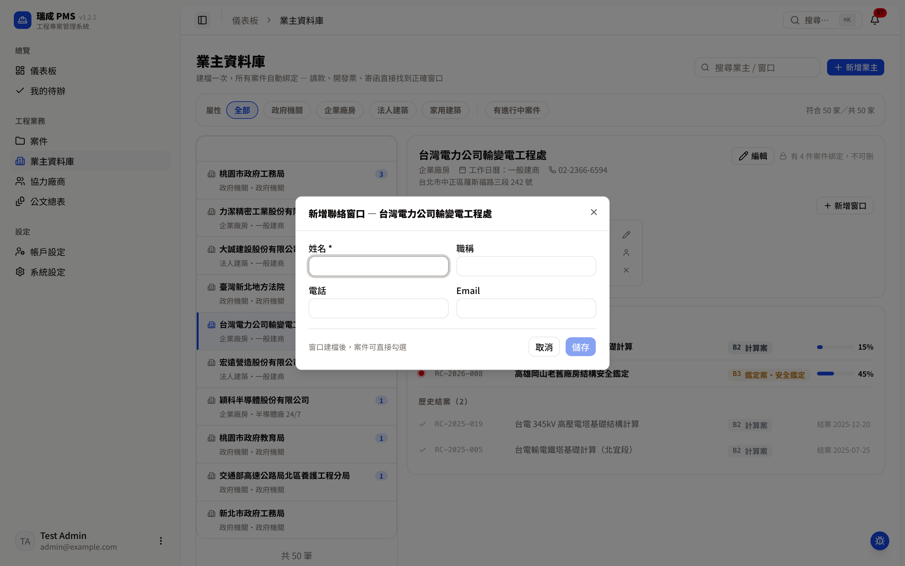 新增聯絡窗口視窗