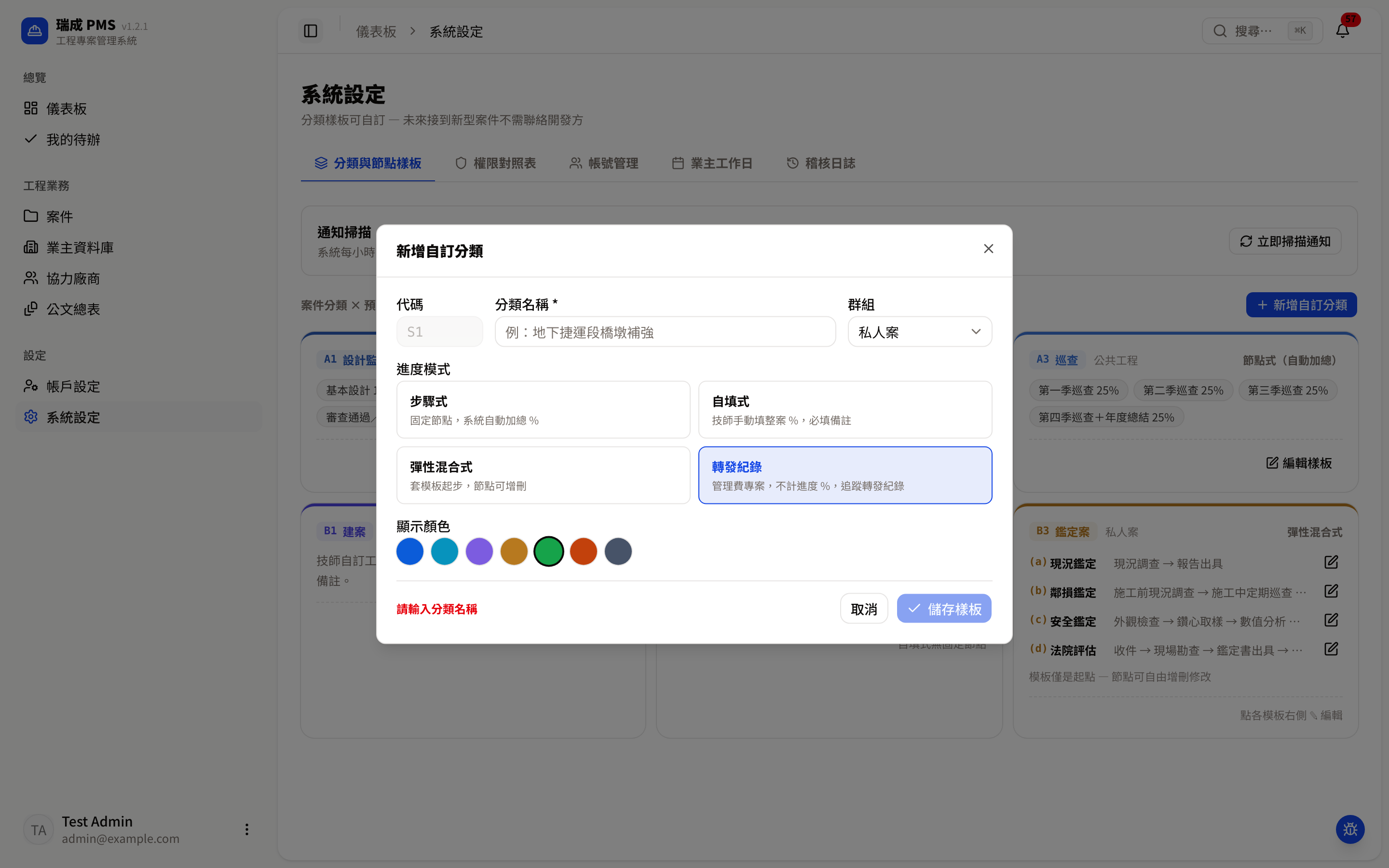 進度模式選「轉發紀錄」
