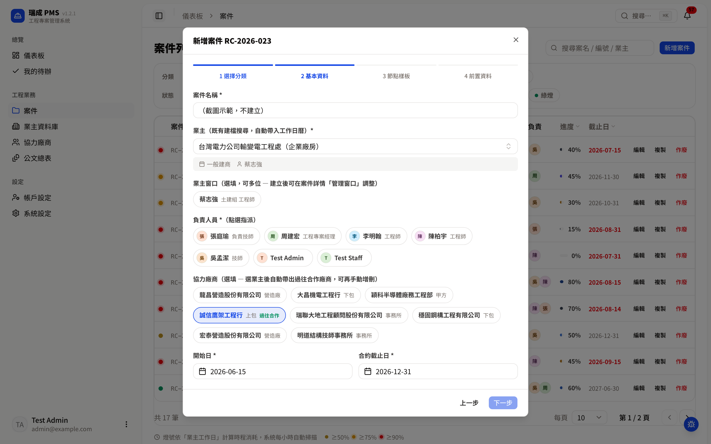 選業主後自動勾出「過往合作」的協力廠商