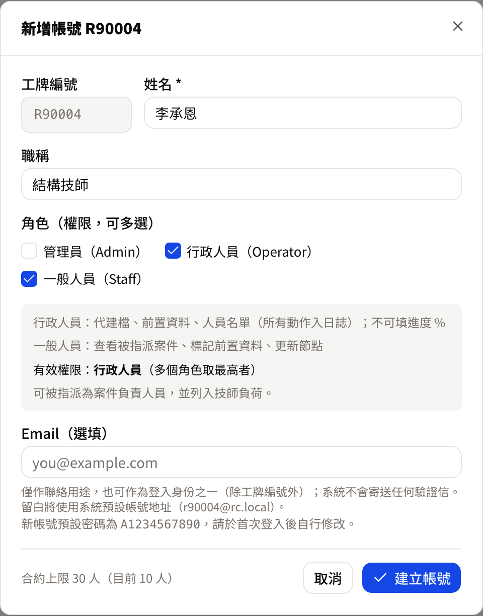 新增帳號視窗:同時勾選行政人員與一般人員