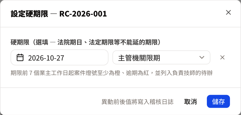設定硬期限視窗
